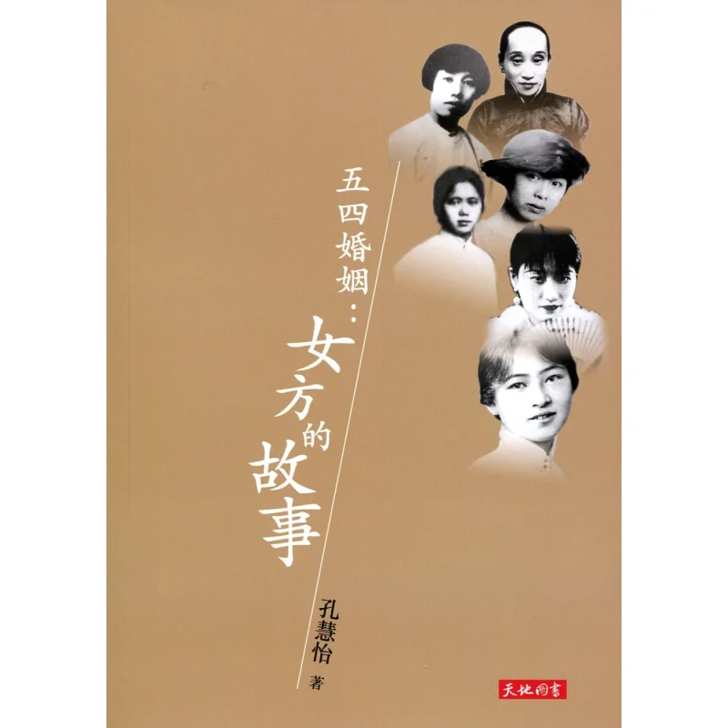 The May Fourth Marriage The Story Of The Woman Kong Huiyi Tian Di Shu 9789888255276 Book
The May Fourth Marriage The Story Of The Woman Kong Huiyi Tian Di Shu 9789888255276 Book