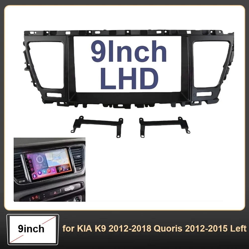 For KIA K9 2012-2018 / Quoris 2012-2015 9 Inch Car Radio Fascia Frame Dash Panel Kit Wiring Harness Canbus LHD
For KIA K9 2012-2018 / Quoris 2012-2015 9 Inch Car Radio Fascia Frame Dash Panel Kit Wiring Harness Canbus LHD