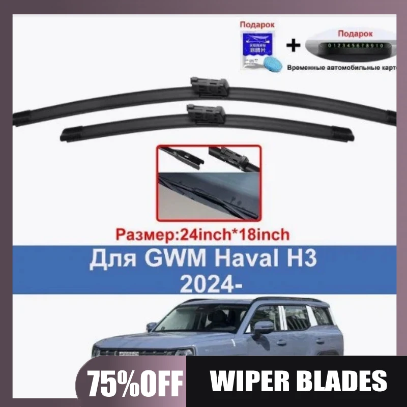 Suitable for Haval H3 wiper blade 2024 model
Suitable for Haval H3 wiper blade 2024 model