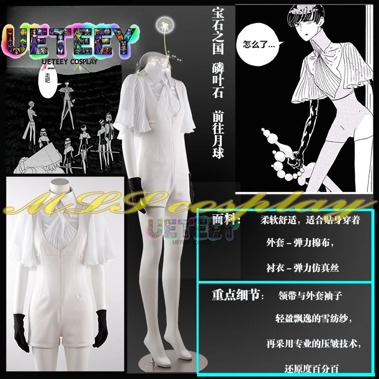 UETEEY COS Land Of The Lustrous Phosphophyllite Phos To The Moon Change Cosplay Costume
UETEEY COS Land Of The Lustrous Phosphophyllite Phos To The Moon Change Cosplay Costume