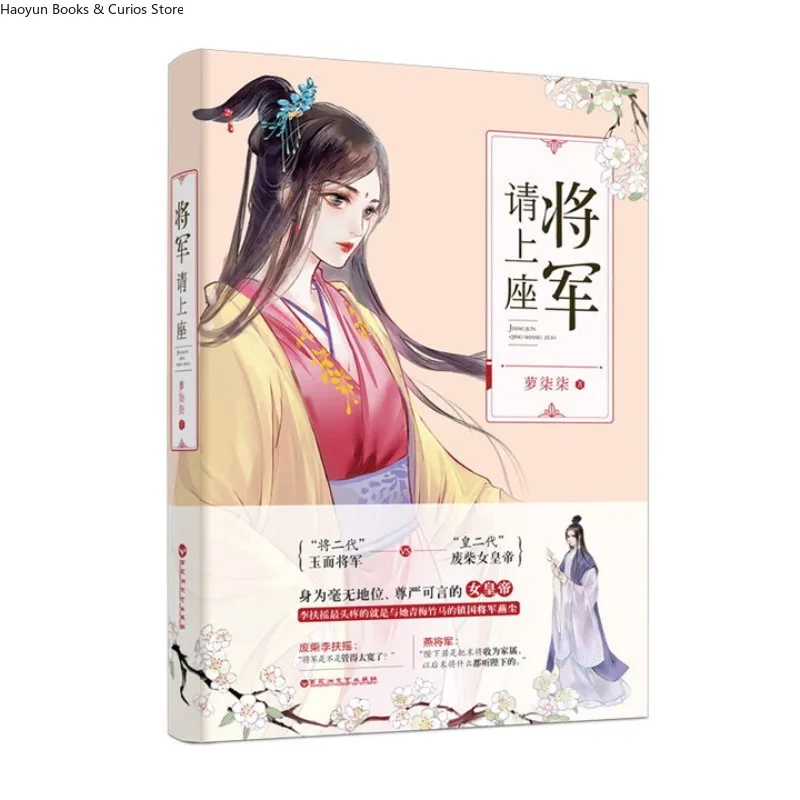 《jiang jun qing shang zuo》by luo qi qi zhu、Pace Power Struggles, Национальные предложения/Sweet & Hilarious Ancient Romance
《jiang jun qing shang zuo》by luo qi qi zhu、Pace Power Struggles, Национальные предложения/Sweet & Hilarious Ancient Romance