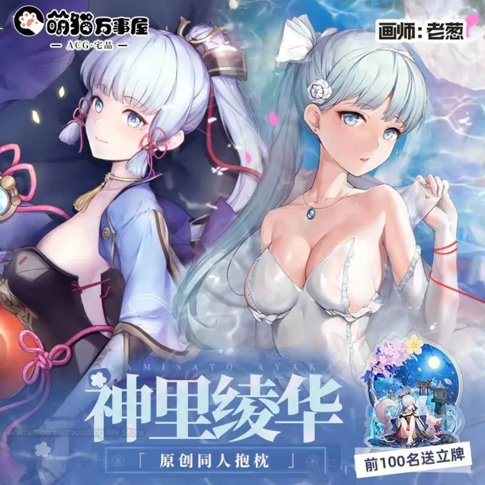 Наволочка Kamisato Ayaka (Genshin Impact) с аниме дакимакура, наволочка «сделай сам» для обнимания тела, двусторонняя наволочка с рисунком
Наволочка Kamisato Ayaka (Genshin Impact) с аниме дакимакура, наволочка «сделай сам» для обнимания тела, двусторонняя наволочка с рисунком