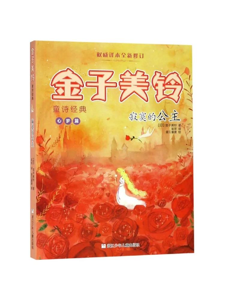 Book-Winshare The Lonely Princess Classic Children's Poetry By Kaneko Misuzu
Book-Winshare The Lonely Princess Classic Children's Poetry By Kaneko Misuzu