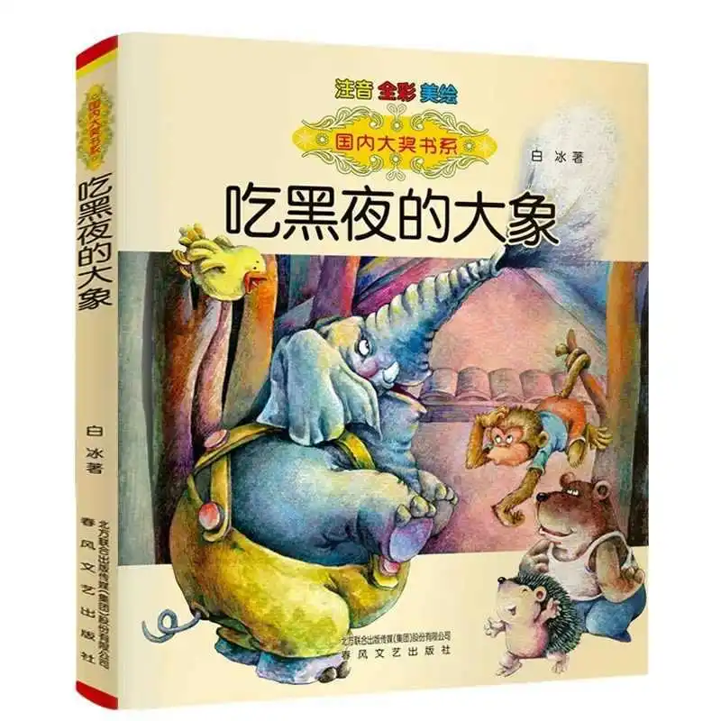 Must Read Extracurricular Books for Grade 1 Students, Eating The Elephant At Night, Phonetic Version, Award Winning Series Books
Must Read Extracurricular Books for Grade 1 Students, Eating The Elephant At Night, Phonetic Version, Award Winning Series Books