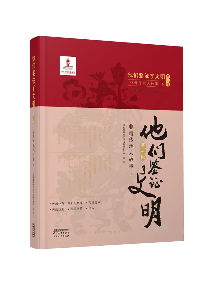 Книга — Winshare: Они — унаследователи культурного наследия, том 1, истории о нематериальном культурном наследии, часть вторая
Книга — Winshare: Они — унаследователи культурного наследия, том 1, истории о нематериальном культурном наследии, часть вторая