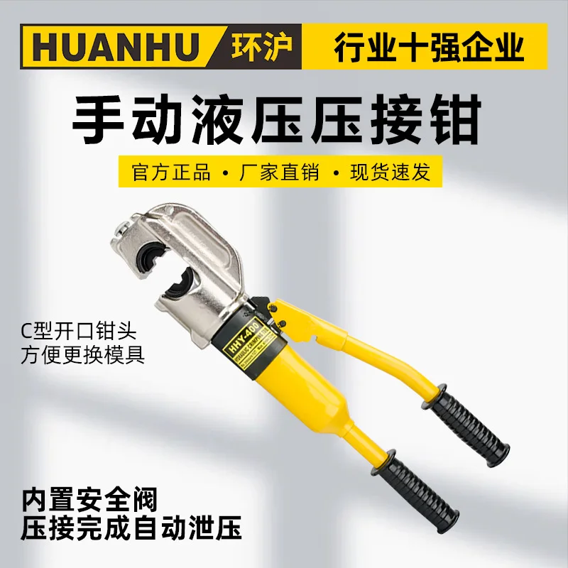 Huanhu HHY-400300C интегрированные ручные гидравлические клещи для обжима клемм типа C, открытые 16-400
Huanhu HHY-400300C интегрированные ручные гидравлические клещи для обжима клемм типа C, открытые 16-400