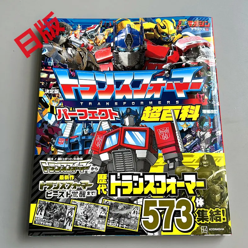 Transformable Person Perfect Super Encyclopedia Japanese Expanded Definitive Edition 573 Characters Collection For Adult Fans
Transformable Person Perfect Super Encyclopedia Japanese Expanded Definitive Edition 573 Characters Collection For Adult Fans