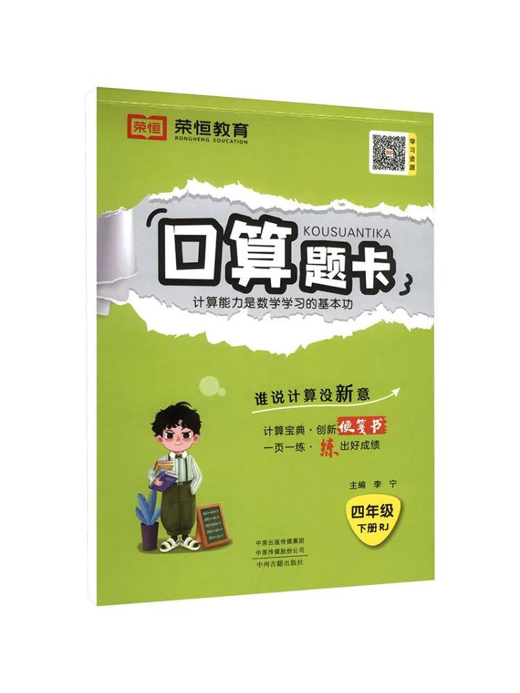 Book-Winshare Elementary School Curriculum Standard Mathematics 4 People's Education Edition Mental Arithmetic Question Cards
Book-Winshare Elementary School Curriculum Standard Mathematics 4 People's Education Edition Mental Arithmetic Question Cards
