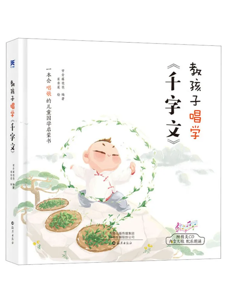 Book-Winshare Teach Children To Sing and Learn "thousand Character Essay"
Book-Winshare Teach Children To Sing and Learn "thousand Character Essay"