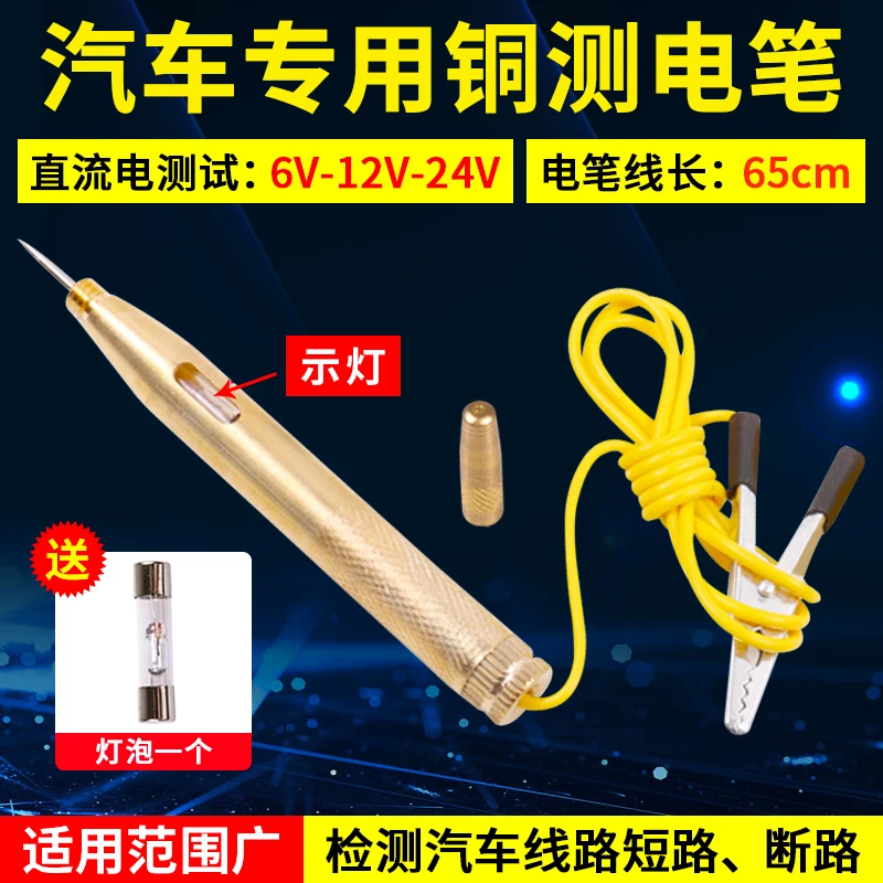 Vehicle maintenance pure copper tester 6V12V24V repair induction tester car test light circuit detection
Vehicle maintenance pure copper tester 6V12V24V repair induction tester car test light circuit detection