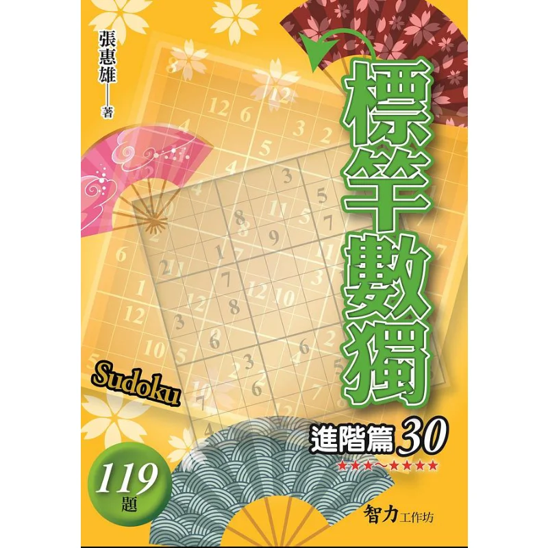 Benchmark Sudoku Advanced Part30 Zhang Huixiong Intelligence 9789865516444 Книга
Benchmark Sudoku Advanced Part30 Zhang Huixiong Intelligence 9789865516444 Книга