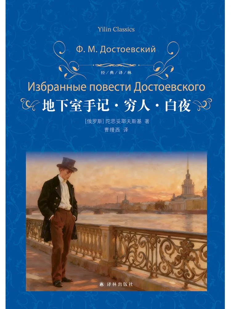 Book-Winshare Classic Translation Series Notes From the Basement The Poor Man White Night
Book-Winshare Classic Translation Series Notes From the Basement The Poor Man White Night