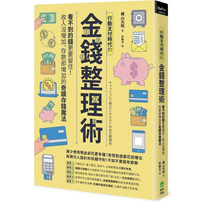 Искусство управления деньгами в эпоху мобильной оплаты, сохраняйте невидимые деньги, даже больше чудесных сбережений, где дождь
Искусство управления деньгами в эпоху мобильной оплаты, сохраняйте невидимые деньги, даже больше чудесных сбережений, где дождь
