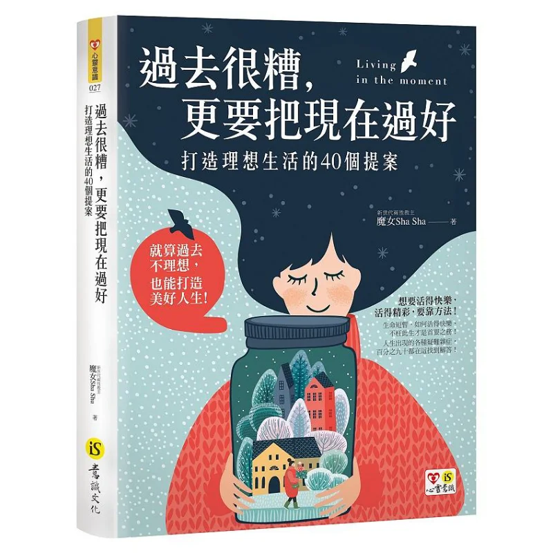 В настоящее время нужна плохая, но мы должны жить в подарок 40 предложений для сборки идеальной жизни ведьмы Ша 9789866166679
В настоящее время нужна плохая, но мы должны жить в подарок 40 предложений для сборки идеальной жизни ведьмы Ша 9789866166679