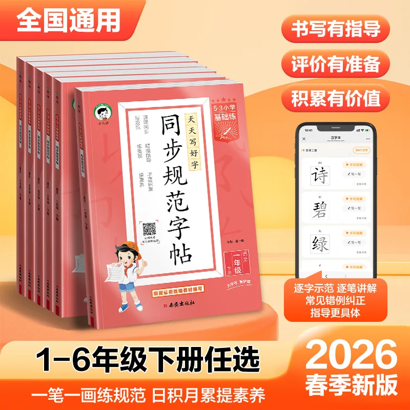 Elementary School Standard Handwriting Copybook: Grades 1-6 Semester 2 Universal Tracing Practice Book for Kids
Elementary School Standard Handwriting Copybook: Grades 1-6 Semester 2 Universal Tracing Practice Book for Kids