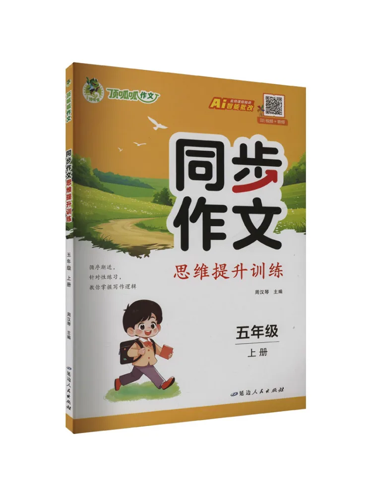 Book-Winshare Synchronous Composition Thinking Improvement Training For Fifth Grade Volume 1
Book-Winshare Synchronous Composition Thinking Improvement Training For Fifth Grade Volume 1
