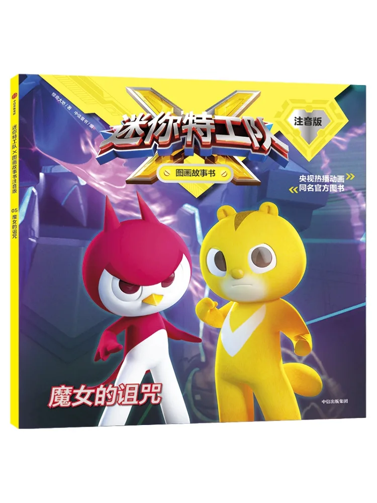 Книга-игра Winshare: Проклятие ведьмы. Мини-агенты X. Иллюстрированная история с фонетической транскрипцией.
Книга-игра Winshare: Проклятие ведьмы. Мини-агенты X. Иллюстрированная история с фонетической транскрипцией.