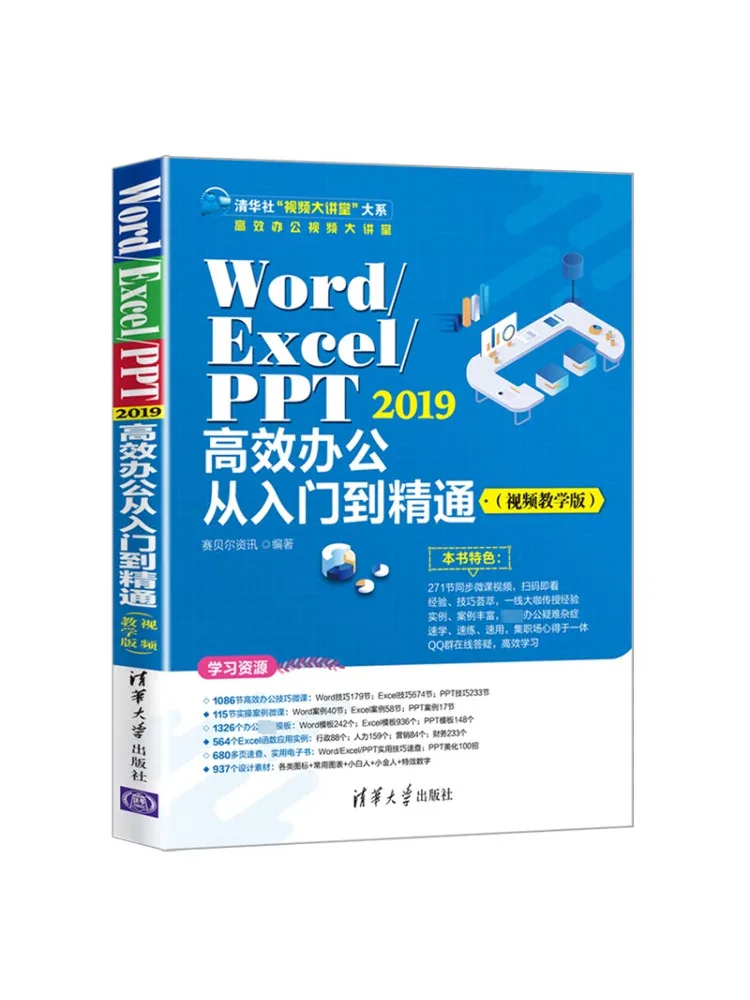 Book-Winshare Word Excel Ppt 2019 Efficient Office From Entry To Proficiency Video Teaching Version
Book-Winshare Word Excel Ppt 2019 Efficient Office From Entry To Proficiency Video Teaching Version