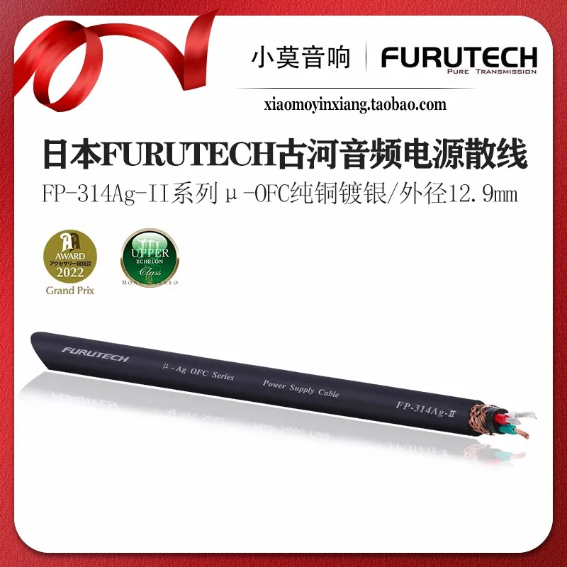 Japanese FURUTECH Furukawa FP-314Ag-II series OFC pure copper plated silver audio power stranded wire
Japanese FURUTECH Furukawa FP-314Ag-II series OFC pure copper plated silver audio power stranded wire