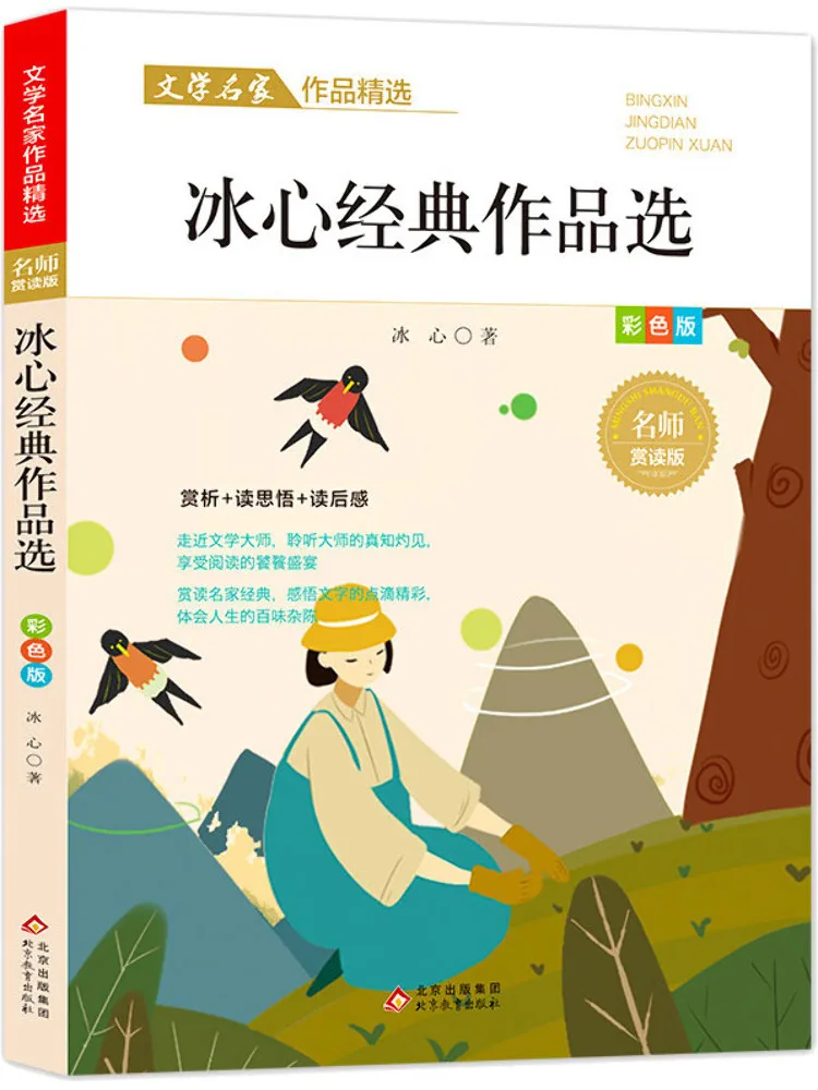 Книга-Winshare Selected Works Of Bing Xin's Classics Избранные произведения знаменитых литературных майстрів 
Книга-Winshare Selected Works Of Bing Xin's Classics Избранные произведения знаменитых литературных майстрів