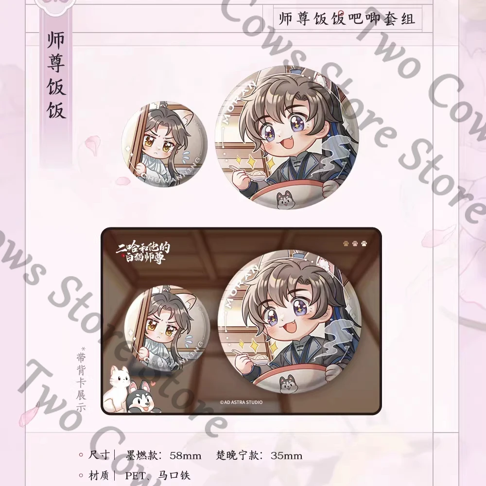 The Husky and His White Cat Shizun Mo Ran Badge Instant Camera Laser Ballot Acrylic Brick Official Ambitus Decoration Exquisite
The Husky and His White Cat Shizun Mo Ran Badge Instant Camera Laser Ballot Acrylic Brick Official Ambitus Decoration Exquisite