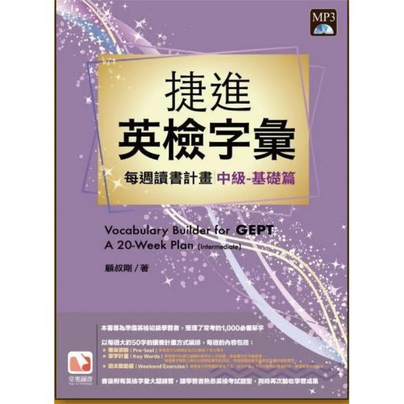 Jiejin New English Proficiency Test Vocabulary Weekly Reading Plan Intermediate Basic Edition 9789869853545
Jiejin New English Proficiency Test Vocabulary Weekly Reading Plan Intermediate Basic Edition 9789869853545