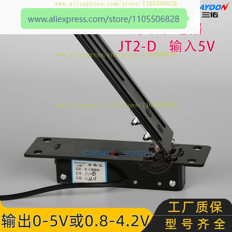 Throttle pedal, foot accelerator JT2-D JKH acceleration JKD potentiometer 0-5V 0-5KΩ
Throttle pedal, foot accelerator JT2-D JKH acceleration JKD potentiometer 0-5V 0-5KΩ