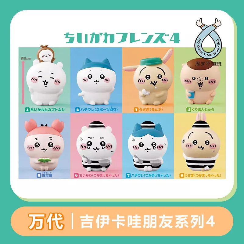 Bandai Chiikawa Friends Series 4 Blind Box Cute Chiikawa Hachiware Usagi Mini Figures Desktop Decoration Collectible Gift
Bandai Chiikawa Friends Series 4 Blind Box Cute Chiikawa Hachiware Usagi Mini Figures Desktop Decoration Collectible Gift