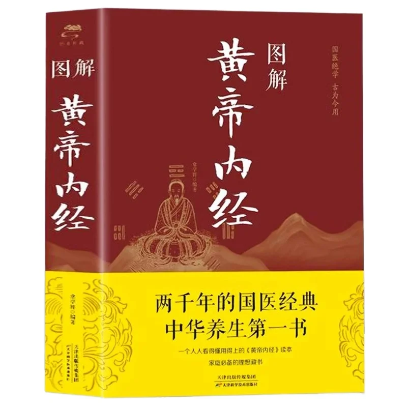 Huangdi Neijing, Compendium of Materia Medica, Traditional Chinese Medicine Health Preservation Books
Huangdi Neijing, Compendium of Materia Medica, Traditional Chinese Medicine Health Preservation Books