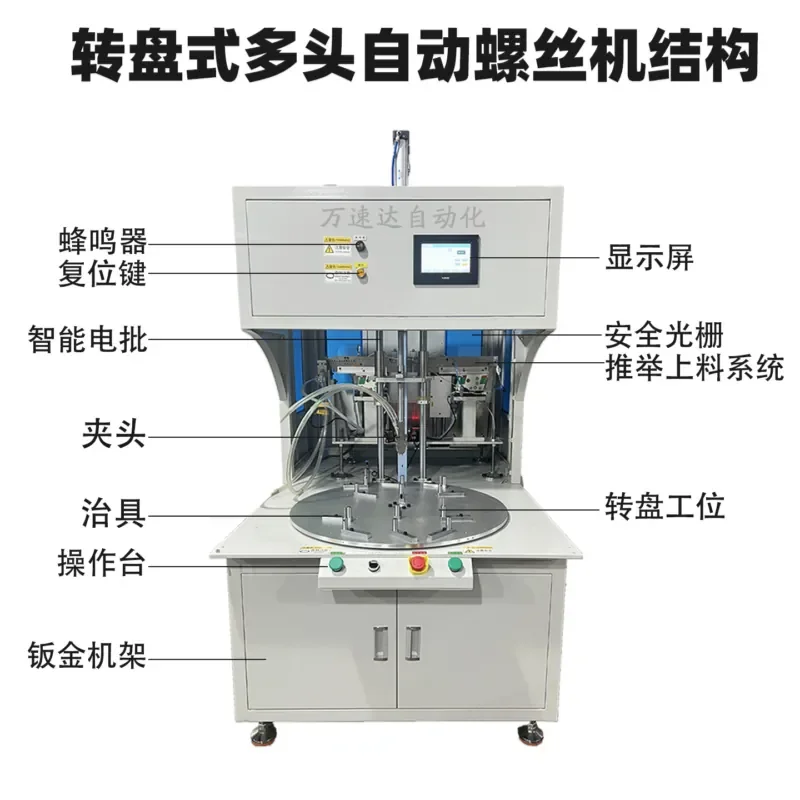 Manufacturer customized turntable type multi-head automatic screw machine, screwing equipment, floor-to-ceiling suction nut
Manufacturer customized turntable type multi-head automatic screw machine, screwing equipment, floor-to-ceiling suction nut