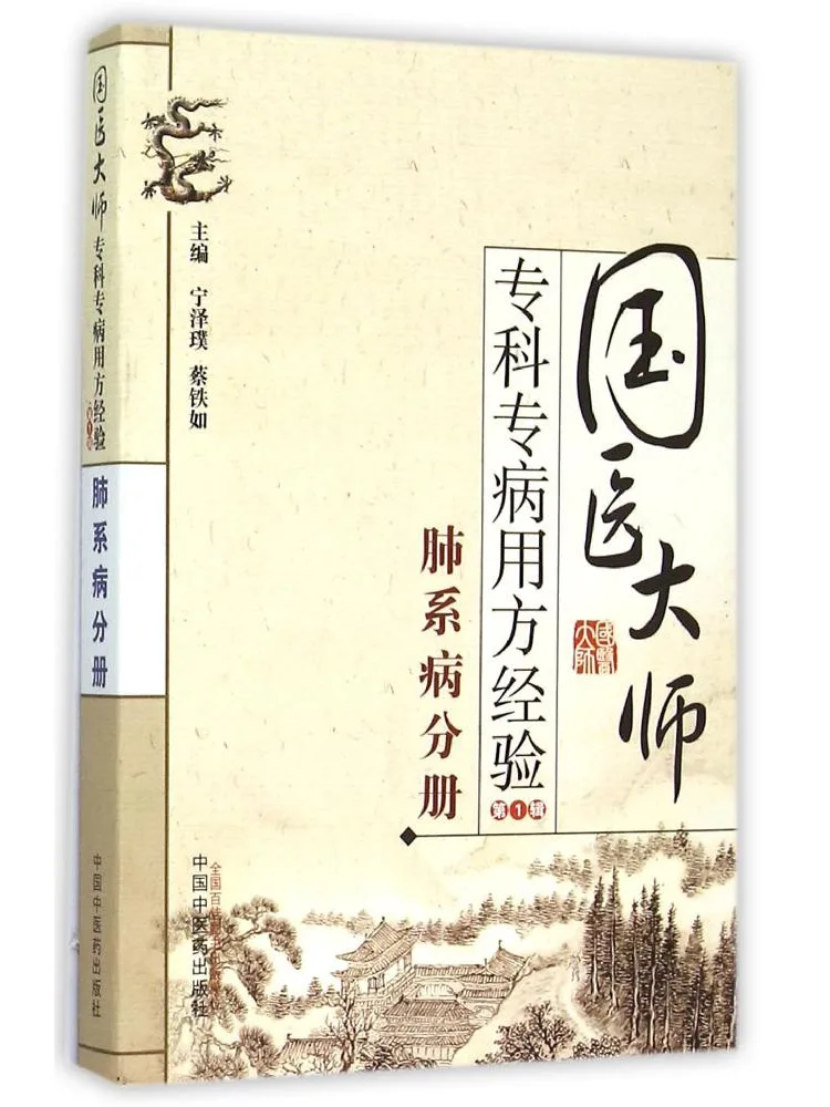 Книга — Опыт использования специальных методов лечения заболеваний национальных мастеров, том 1: Заболевания легких
Книга — Опыт использования специальных методов лечения заболеваний национальных мастеров, том 1: Заболевания легких