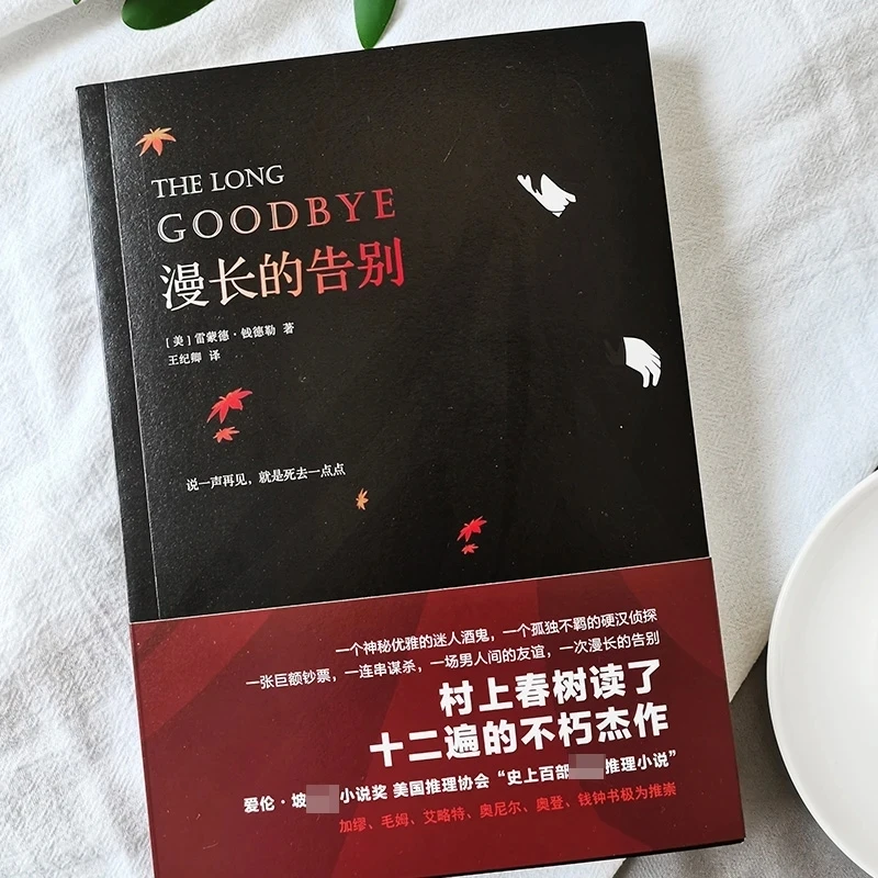 Raymond Chandler’s The Long Goodbye: A Hard-Boiled Mystery Classic – Say Goodbye is to Die a Little
Raymond Chandler’s The Long Goodbye: A Hard-Boiled Mystery Classic – Say Goodbye is to Die a Little