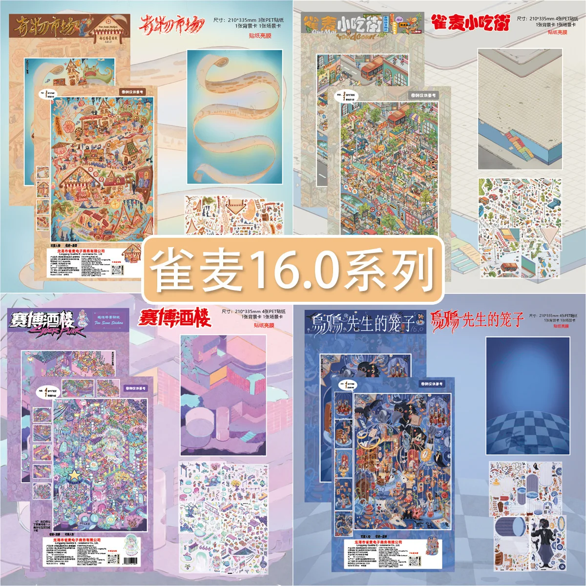 Qiaomai 16.0 Authentic PET Premium sticker Food Street Cyber Restaurant diorama sticker 2.5D Miniature View Relief craft sticker
Qiaomai 16.0 Authentic PET Premium sticker Food Street Cyber Restaurant diorama sticker 2.5D Miniature View Relief craft sticker