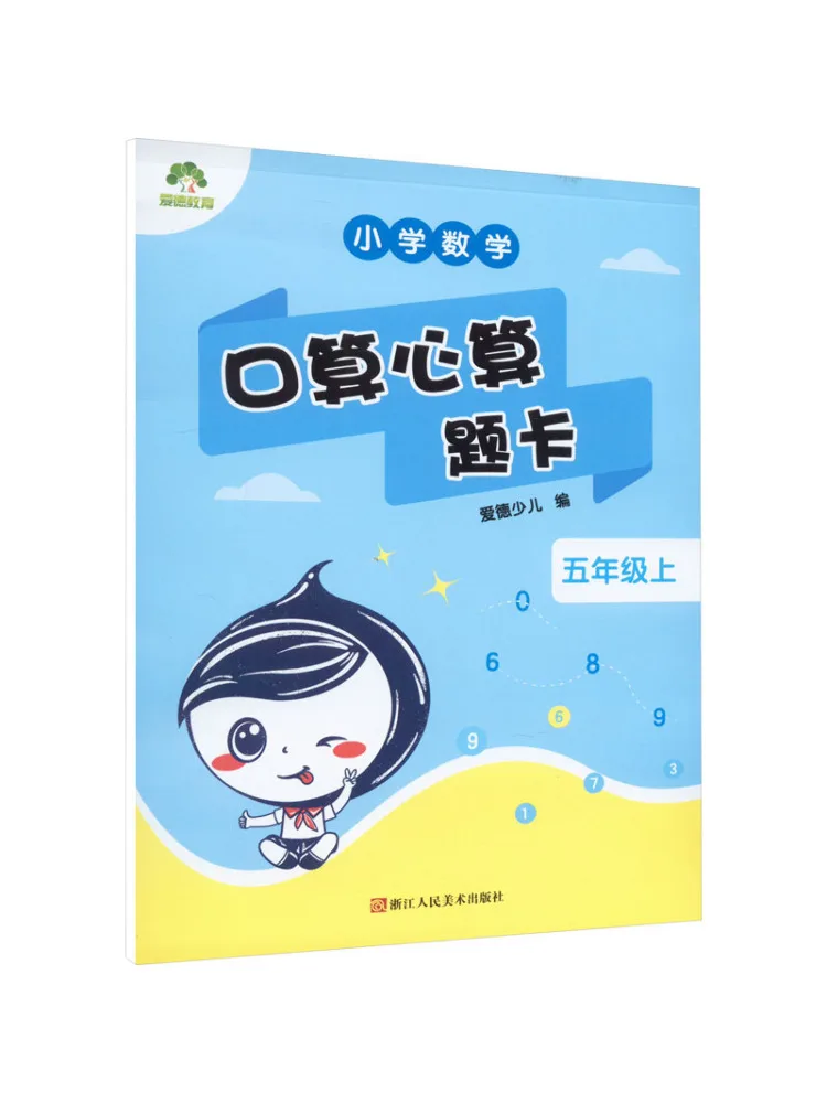 Book-Winshare Elementary School Math Mental Arithmetic Practice Cards Grade 5 First Semester
Book-Winshare Elementary School Math Mental Arithmetic Practice Cards Grade 5 First Semester