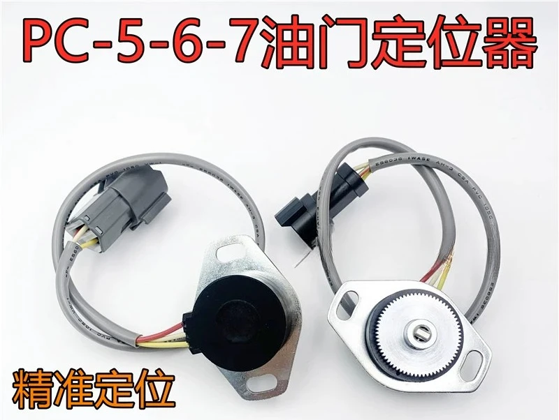 Excavator for PC120/130/200/300/360-5-6 -7 Throttle Motor Motor Positioner 
Excavator for PC120/130/200/300/360-5-6 -7 Throttle Motor Motor Positioner