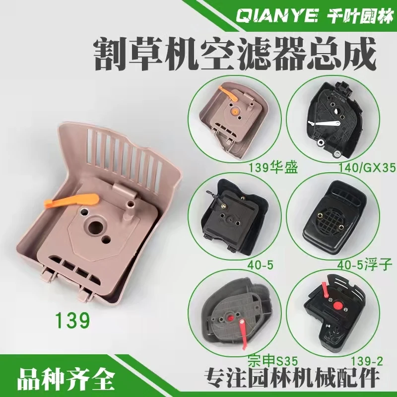 Two-stroke 40-5 lawn mower air filter four-stroke 139/140/GX35/139-2 lawn mower accessories air filter assembly
Two-stroke 40-5 lawn mower air filter four-stroke 139/140/GX35/139-2 lawn mower accessories air filter assembly
