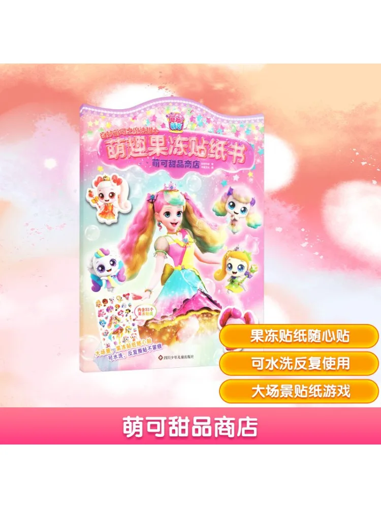 Book-Winshare Mengke Dessert Shop Magic Sweetheart Of Wonderful Mengke Cute Jelly Sticker Book
Book-Winshare Mengke Dessert Shop Magic Sweetheart Of Wonderful Mengke Cute Jelly Sticker Book