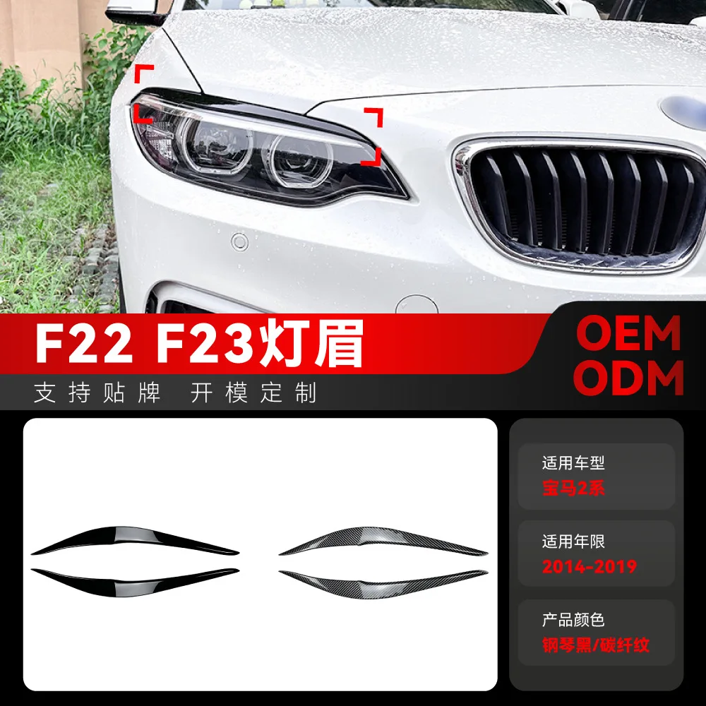 Suitable for 2014-2019 BMW2 Series F22 F23 Headlight, headlight eyebrow, car sticker, exterior decoration cross-border modificat
Suitable for 2014-2019 BMW2 Series F22 F23 Headlight, headlight eyebrow, car sticker, exterior decoration cross-border modificat