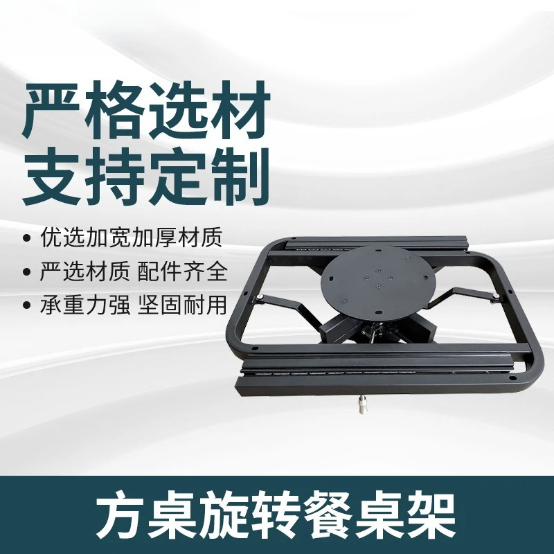 Round table variable square table rotating guide rail frame, retractable rotating function support frame
Round table variable square table rotating guide rail frame, retractable rotating function support frame