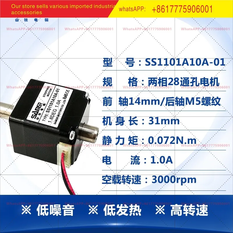 Shanshe 28 through hole stepper motor hollow shaft SS1101A10A-01 double out shaft M5 thread body 31mm
Shanshe 28 through hole stepper motor hollow shaft SS1101A10A-01 double out shaft M5 thread body 31mm