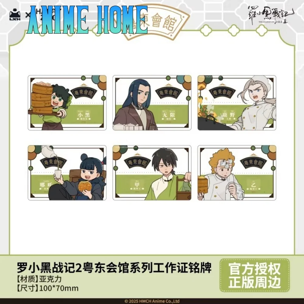 Официальная акриловая табличка с именами персонажей аниме «Легенда о Хэй II»: Луо Сяохэй, У Сянь. Оригинальный мультяшный косплей.
Официальная акриловая табличка с именами персонажей аниме «Легенда о Хэй II»: Луо Сяохэй, У Сянь. Оригинальный мультяшный косплей.