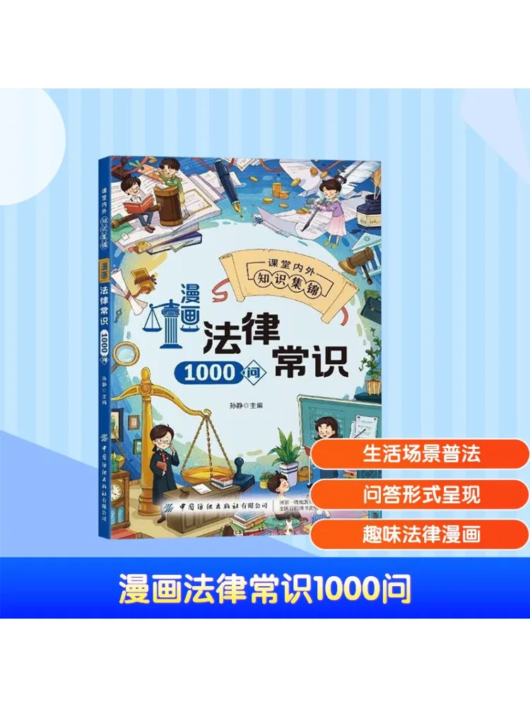 Book-Winshare 1000 Questions on Legal Knowledge in Comics
Book-Winshare 1000 Questions on Legal Knowledge in Comics