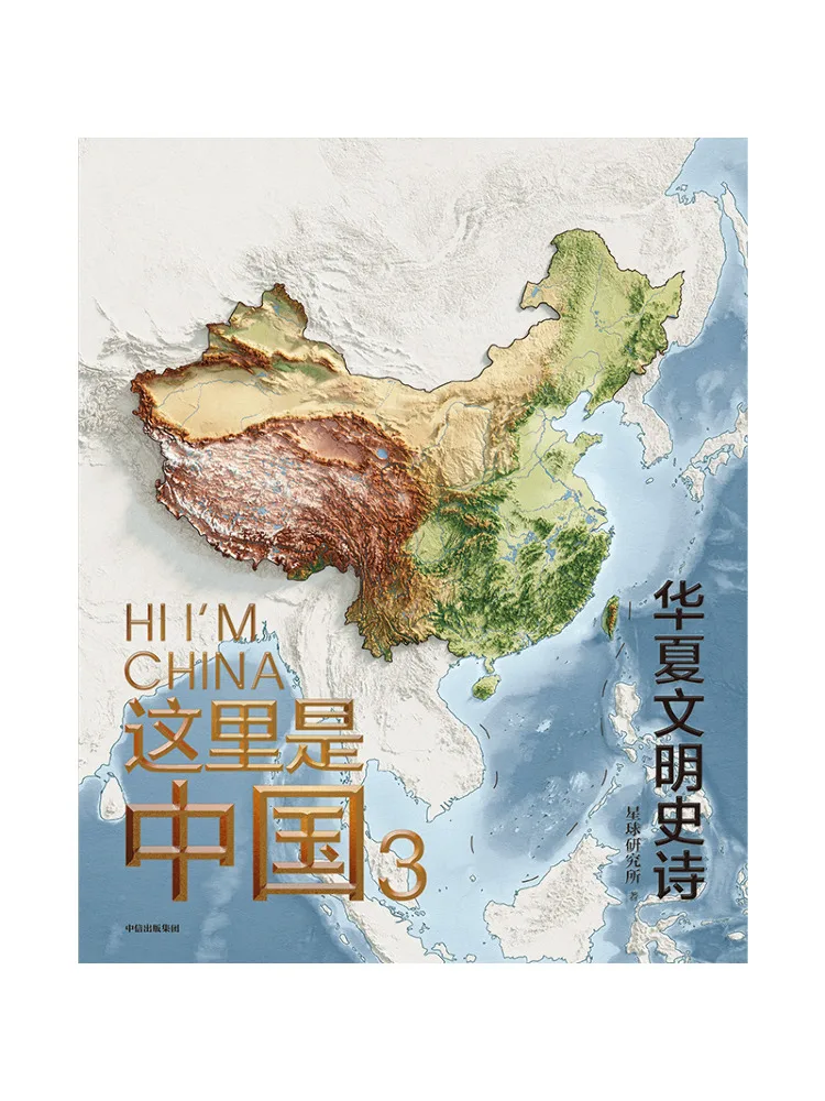 Книга-Winshare This Is China 3.
Книга-Winshare This Is China 3.