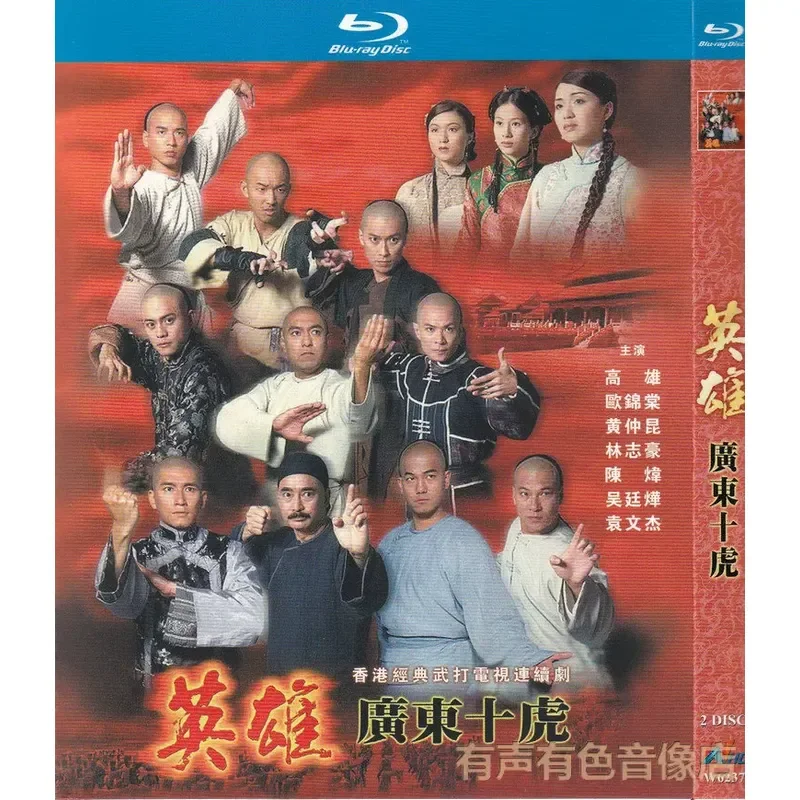 Ancient Martial Arts TV Series Hero Guangdong Ten Tigers Ou Jintang Kaohsiung Authentic High Definition Blu-ray 2 Disc
Ancient Martial Arts TV Series Hero Guangdong Ten Tigers Ou Jintang Kaohsiung Authentic High Definition Blu-ray 2 Disc