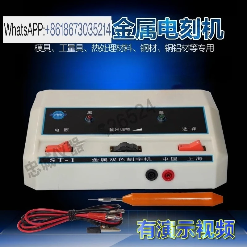 ST-1 Electric Engraving Machine Two-Color Metal SG-1 Measuring Tool Mold EDM Engraving Machine Engraving Pen
ST-1 Electric Engraving Machine Two-Color Metal SG-1 Measuring Tool Mold EDM Engraving Machine Engraving Pen