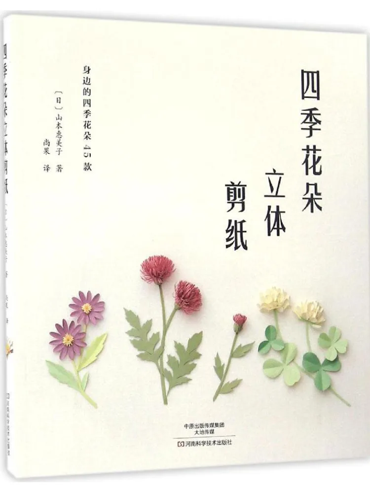 Book-Winshare Four Seasons Flower Трехмерная резка бумаги
Book-Winshare Four Seasons Flower Трехмерная резка бумаги