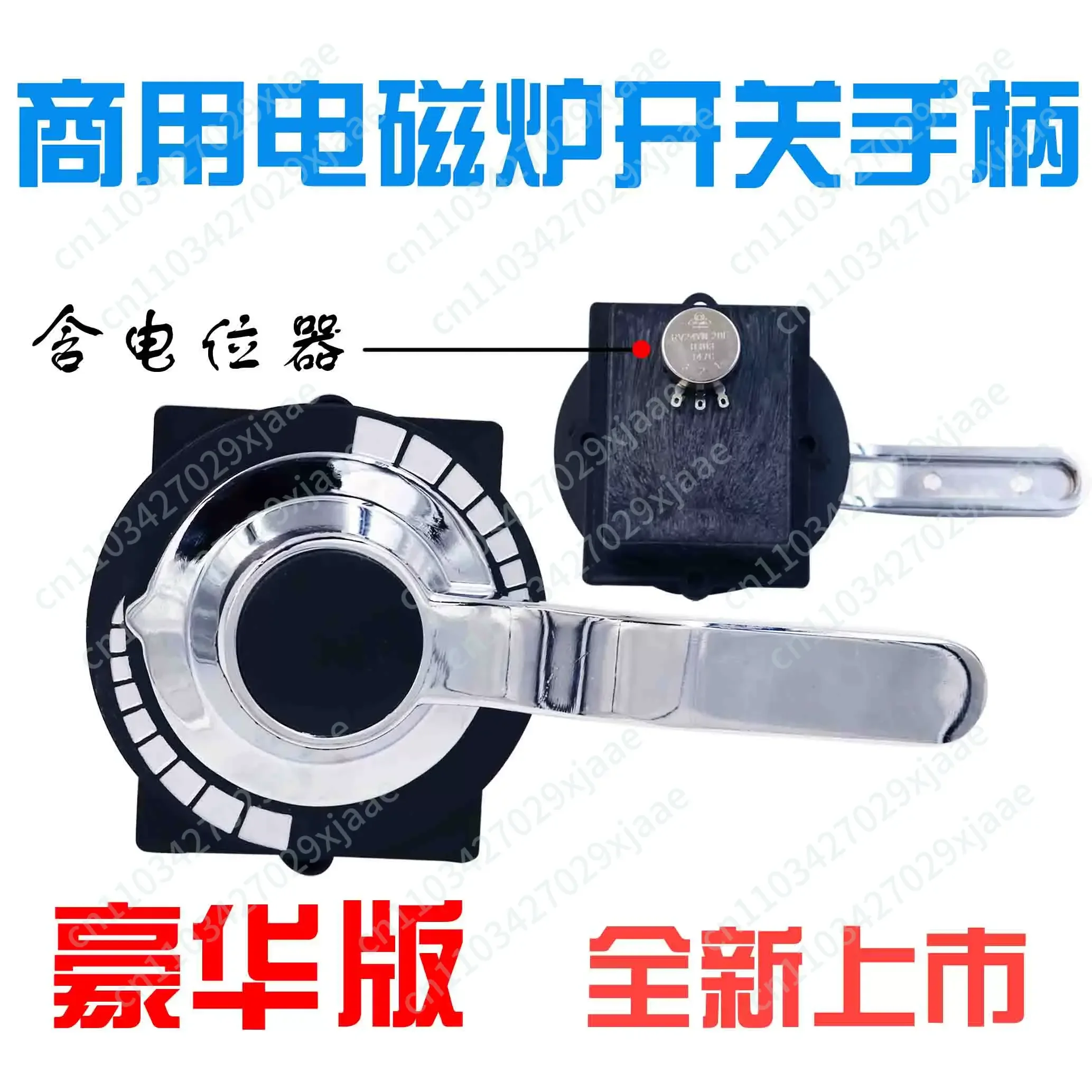 Commercial high-power induction cooker handle switch electromagnetic cooker induction cooker knob switch accessories
Commercial high-power induction cooker handle switch electromagnetic cooker induction cooker knob switch accessories