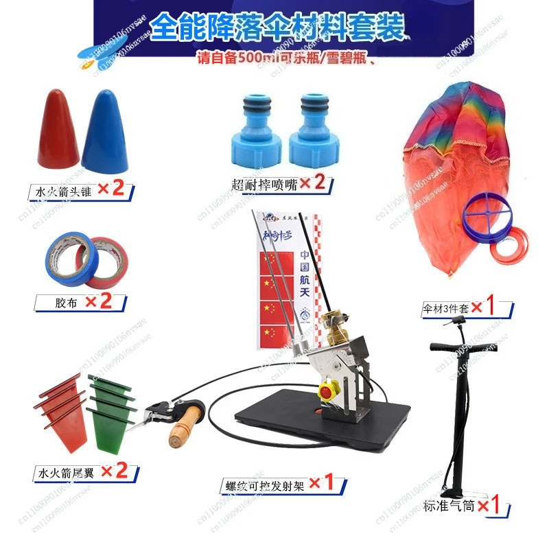 a full set of production materials, handmade by children DIY Water rocket launcher with parachute
a full set of production materials, handmade by children DIY Water rocket launcher with parachute