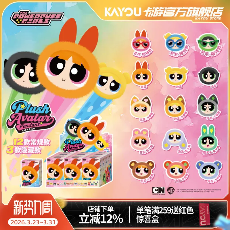 Kayou Official Licensed The Powerpuff Girls Plush Avatar Pendant Blind Box Anime Peripheral Bag Charm Gift For Kids Anime Lovers
Kayou Official Licensed The Powerpuff Girls Plush Avatar Pendant Blind Box Anime Peripheral Bag Charm Gift For Kids Anime Lovers