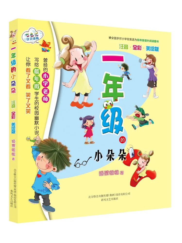 Book-Winshare The First Grade Small Flowers Полноцветная фонетическая и красивая иллюстрированная версия
Book-Winshare The First Grade Small Flowers Полноцветная фонетическая и красивая иллюстрированная версия